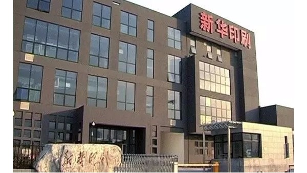 走近北京新華印刷 現(xiàn)場感受其騎訂生產(chǎn)效率
